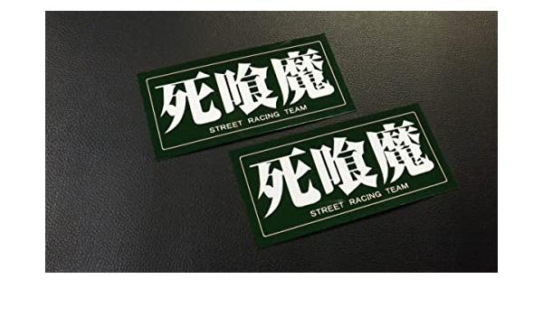 SALE/93%OFF】 貴重 イムサ ステッカー 当時物 街道レーサー 暴走族